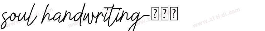 soul handwriting字体转换